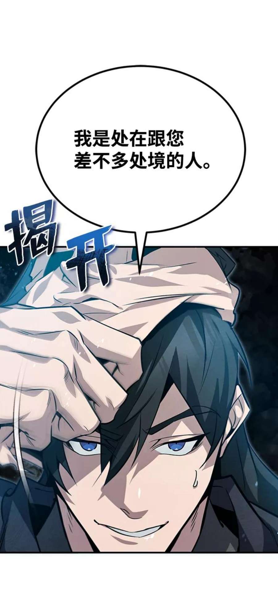 绝世名师百师父第22话 那个？我给你看！