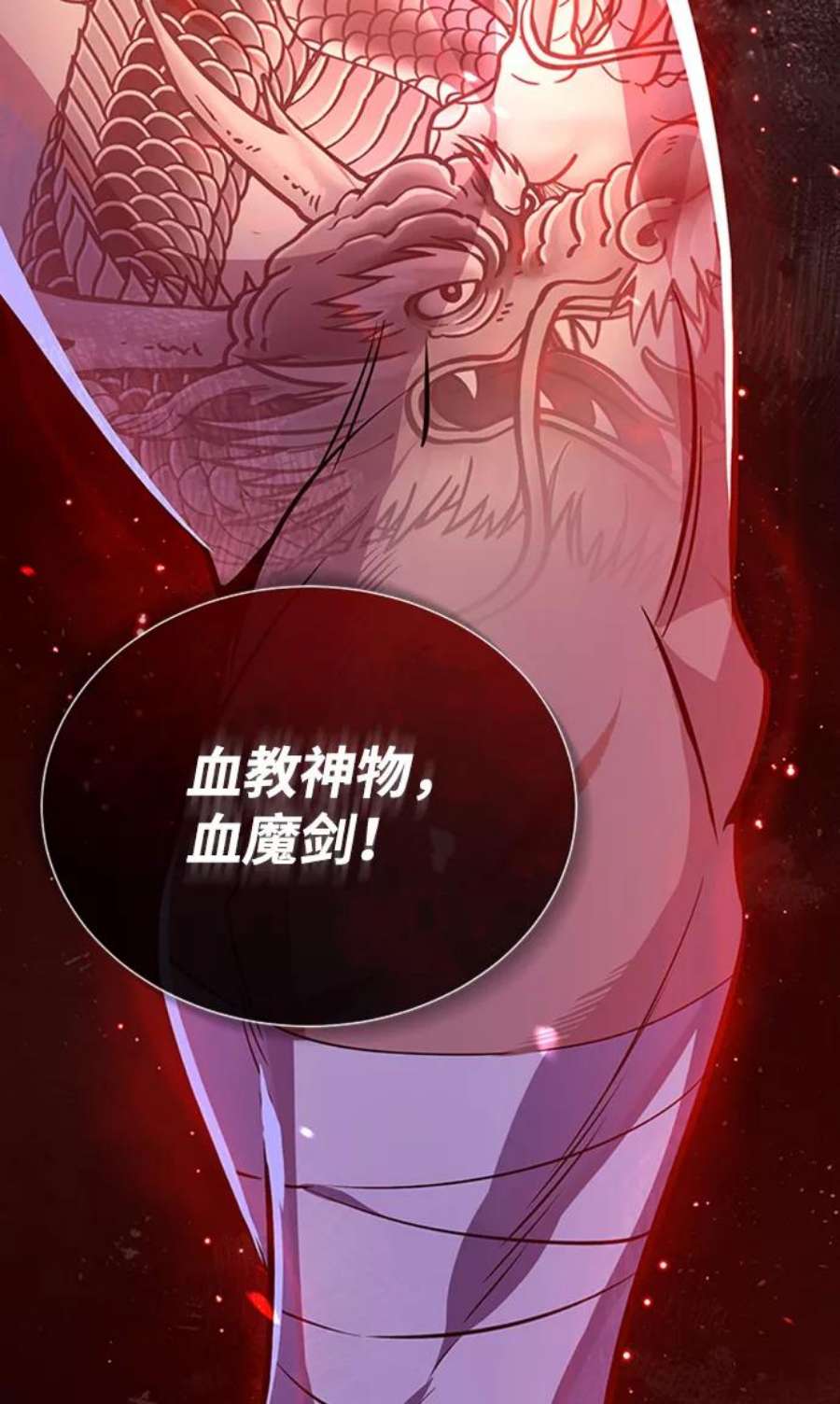 绝世名师百师父第22话 那个？我给你看！