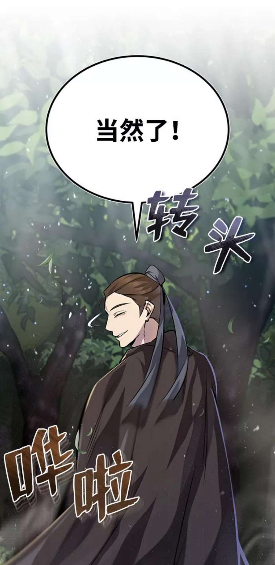 绝世名师百师父第22话 那个？我给你看！