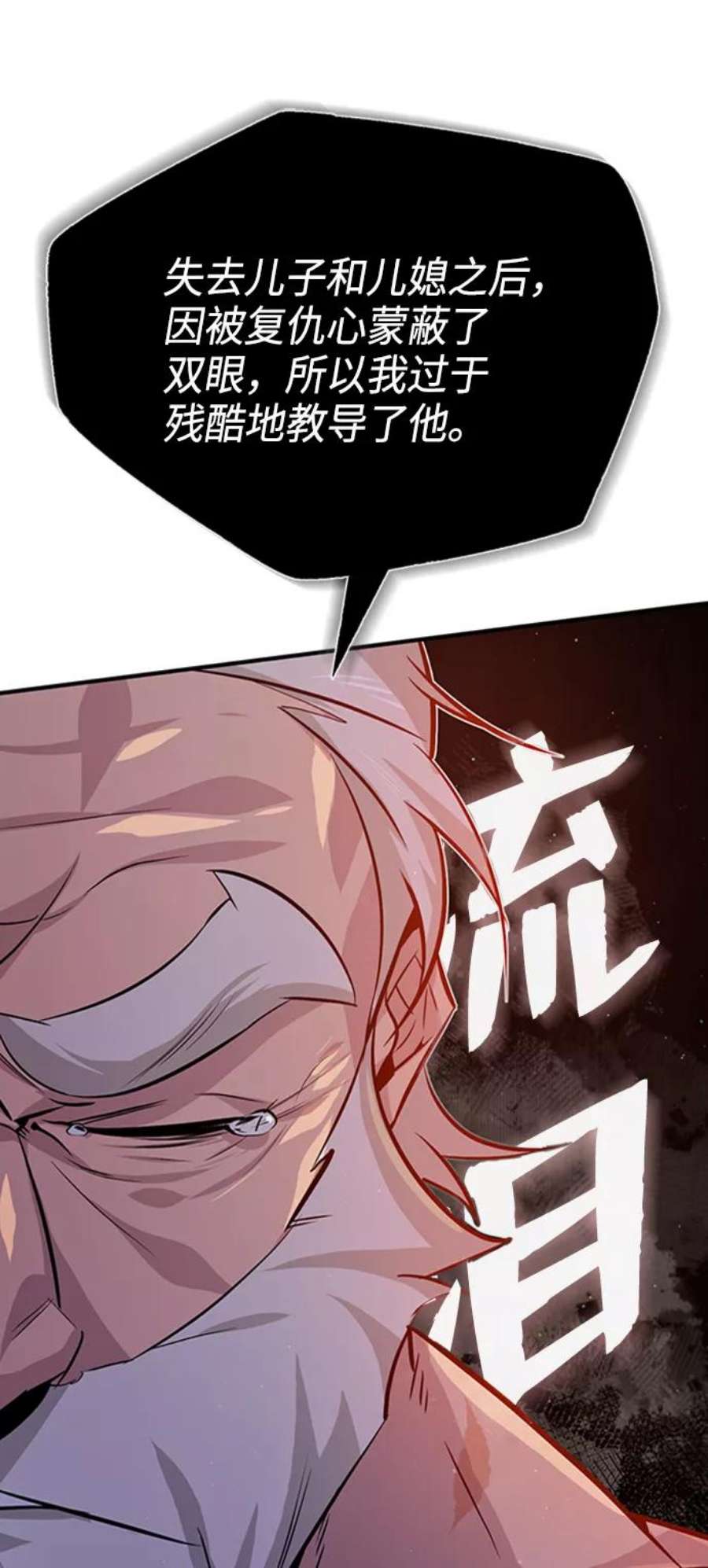 绝世名师百师父第22话 那个？我给你看！