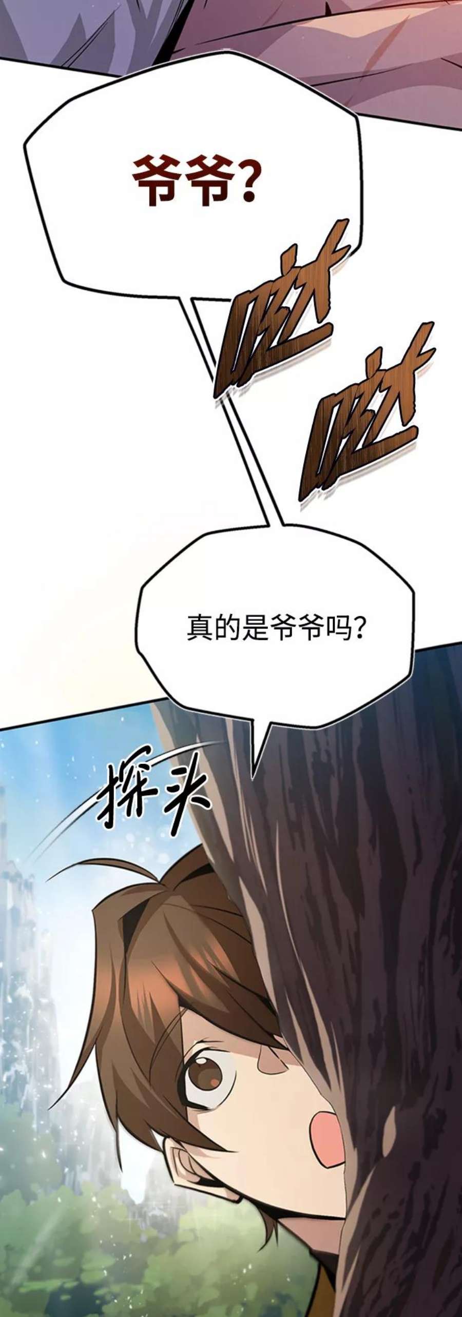 绝世名师百师父第22话 那个？我给你看！