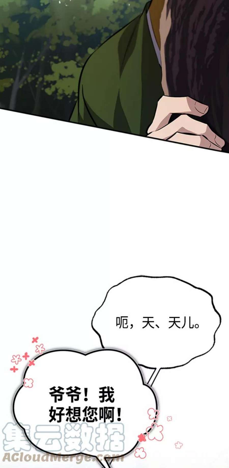 绝世名师百师父第22话 那个？我给你看！