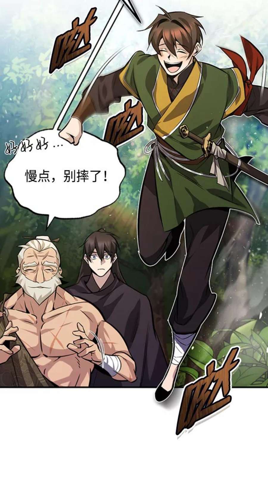 绝世名师百师父第22话 那个？我给你看！