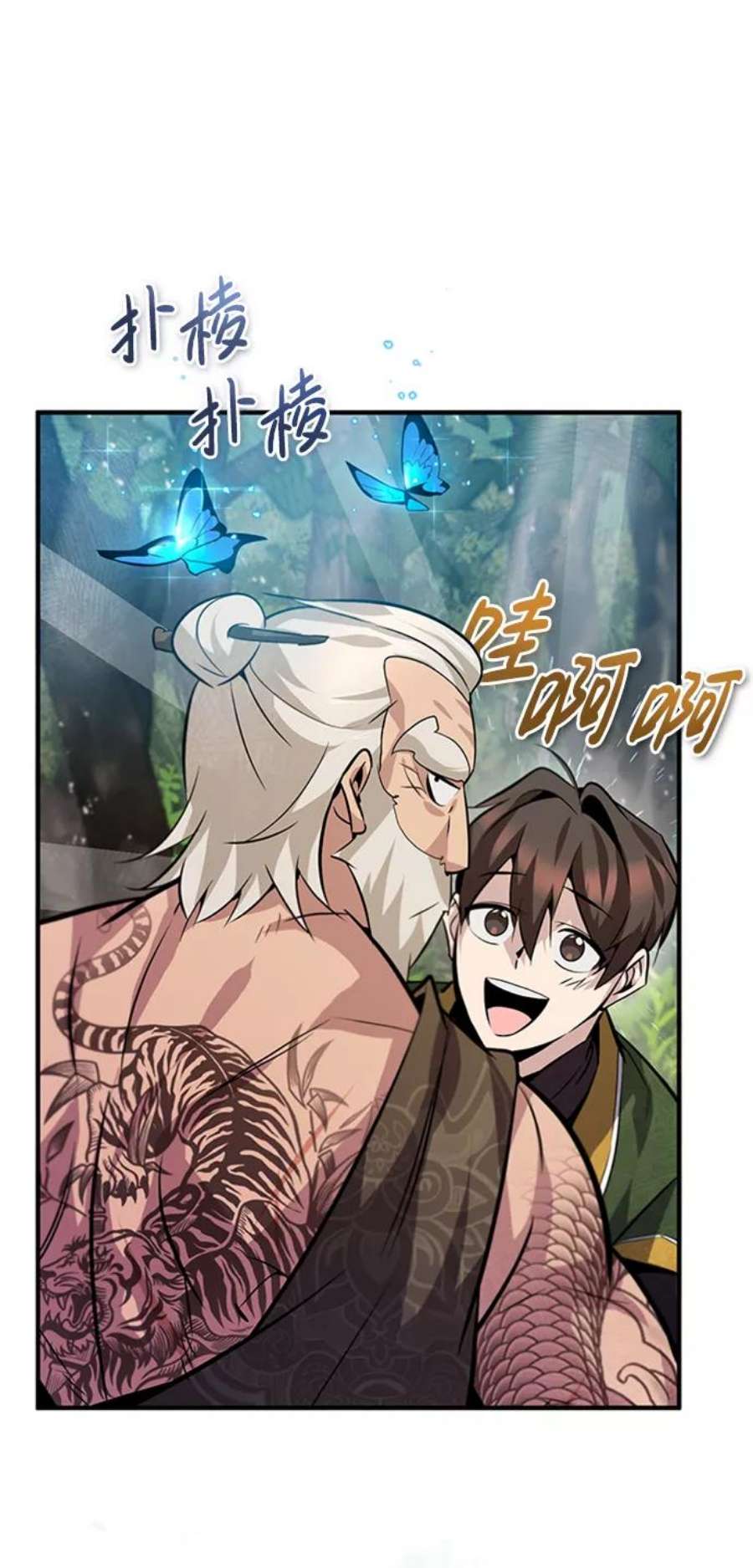 绝世名师百师父第22话 那个？我给你看！