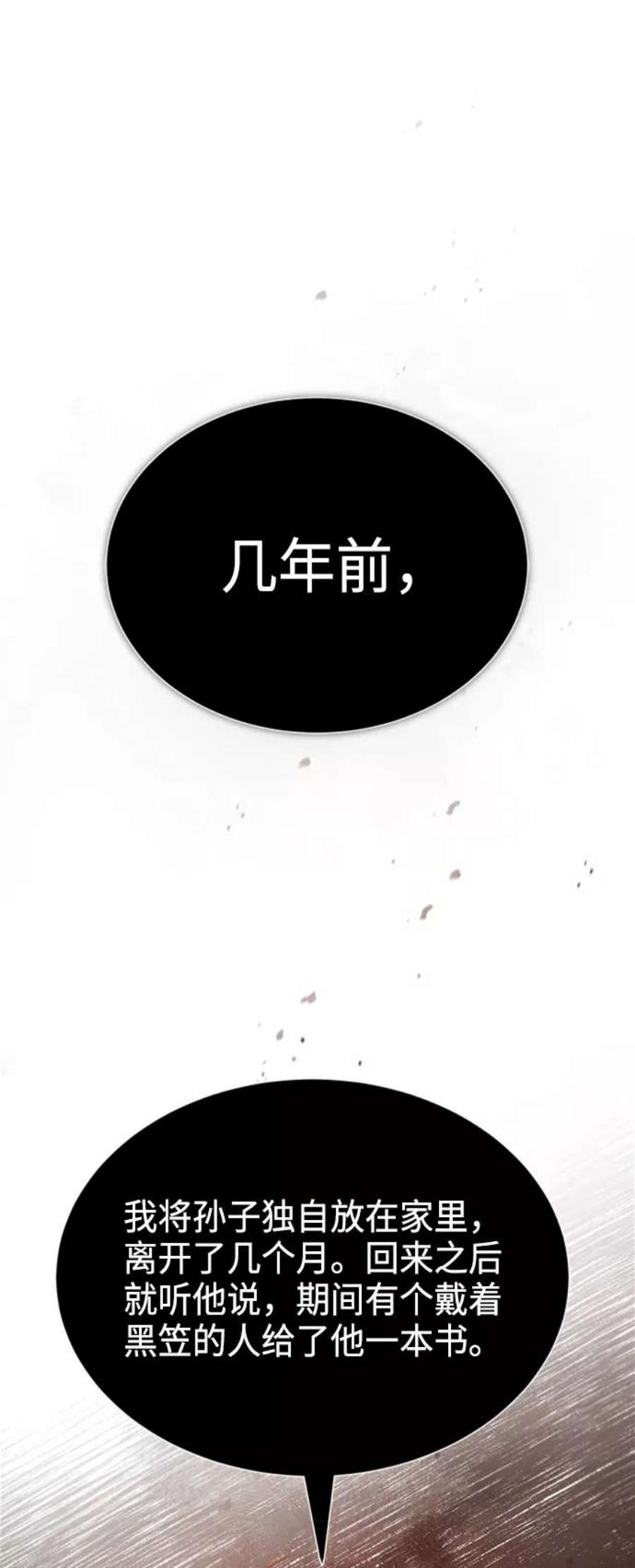 绝世名师百师父第22话 那个？我给你看！