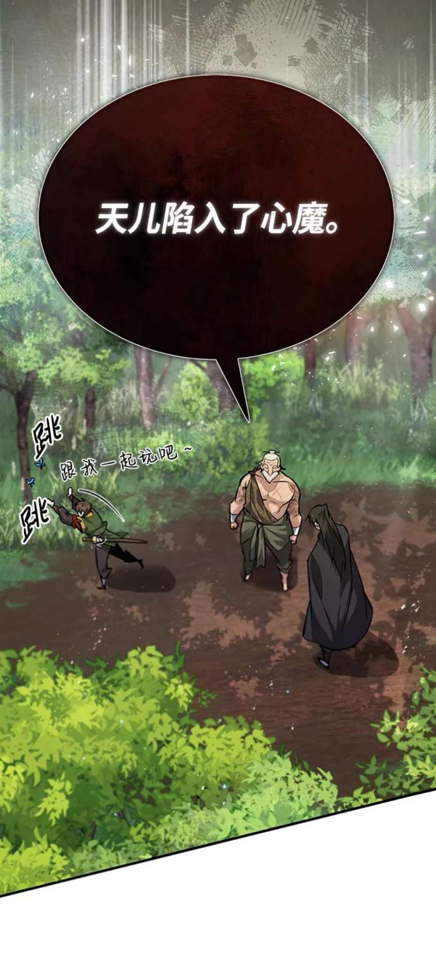 绝世名师百师父第22话 那个？我给你看！