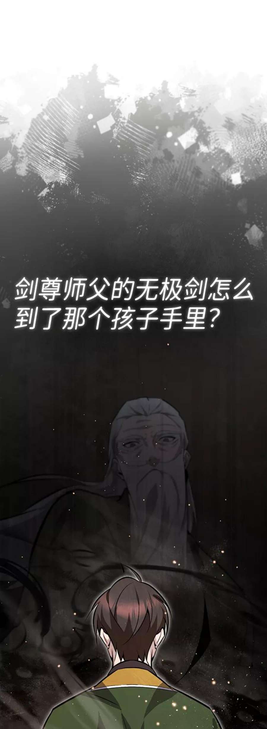 绝世名师百师父第22话 那个？我给你看！