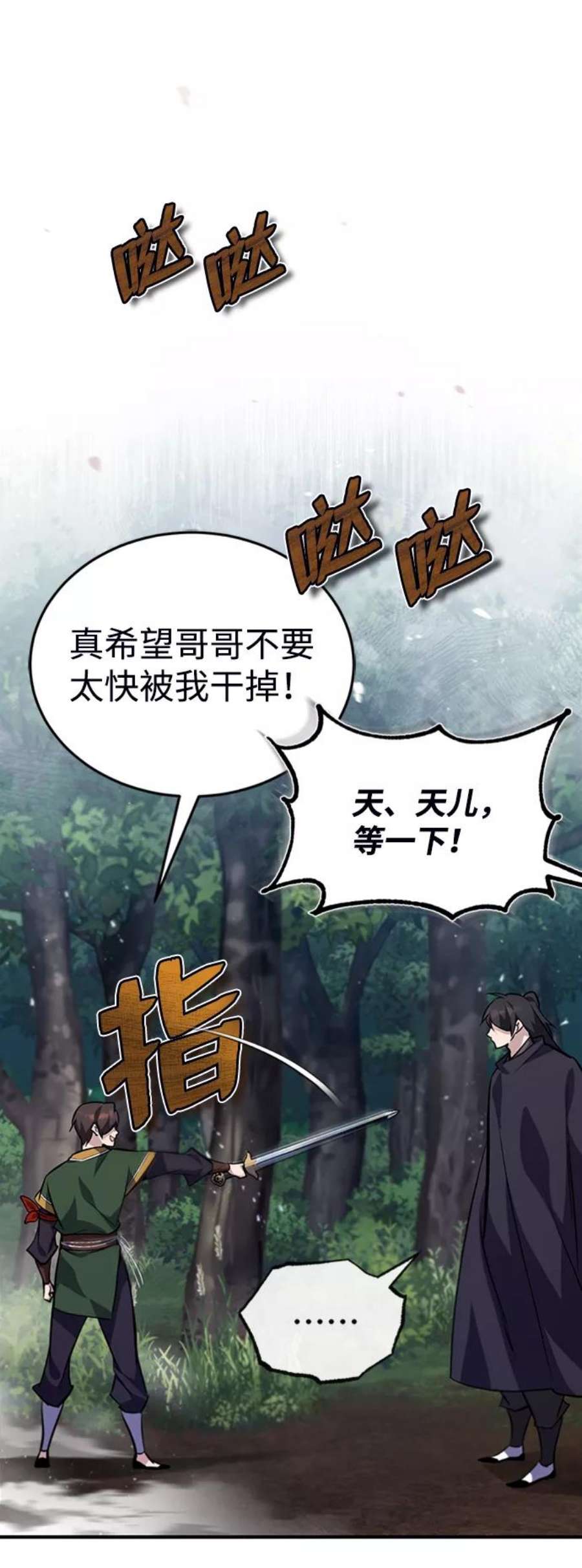 绝世名师百师父第22话 那个？我给你看！