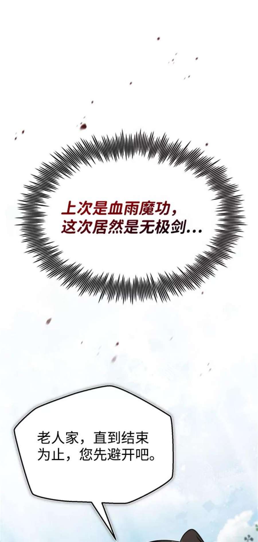 绝世名师百师父第22话 那个？我给你看！