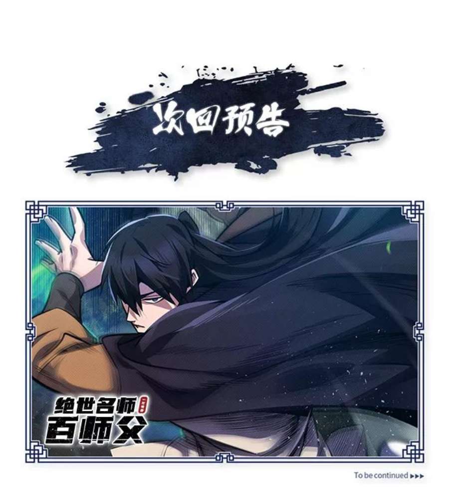 绝世名师百师父第22话 那个？我给你看！