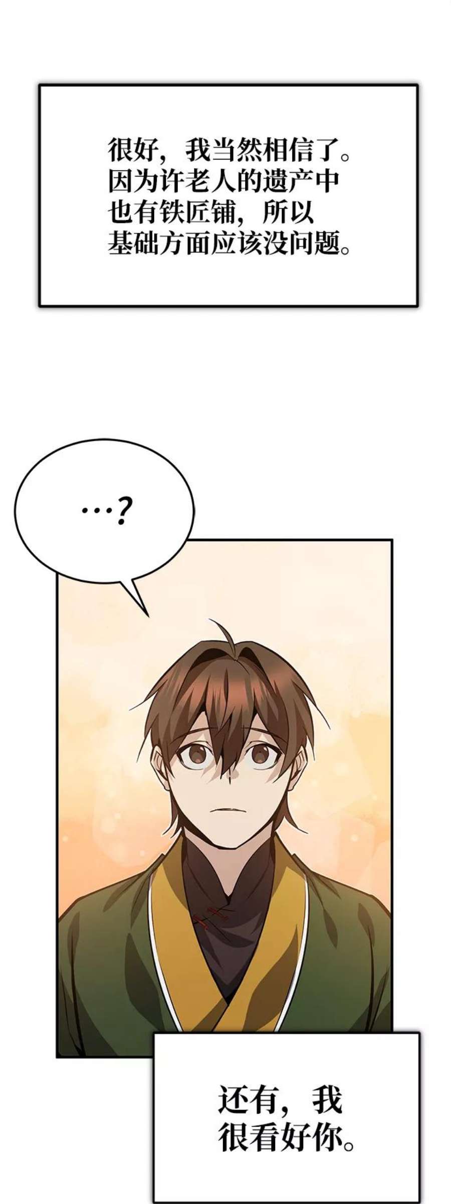 绝世名师百师父第23话 原来是我的