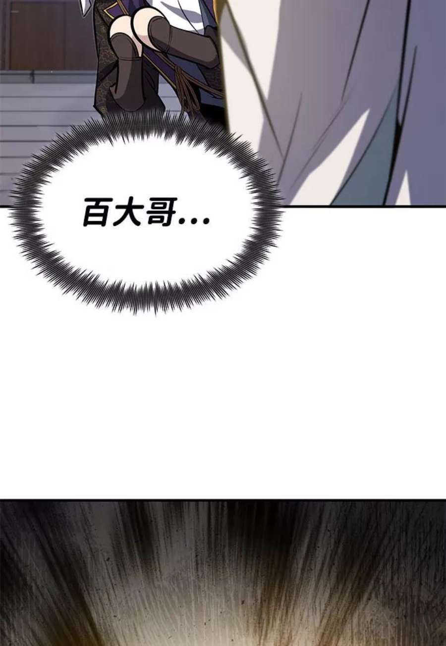 绝世名师百师父第24话 是出了什么问题吗？