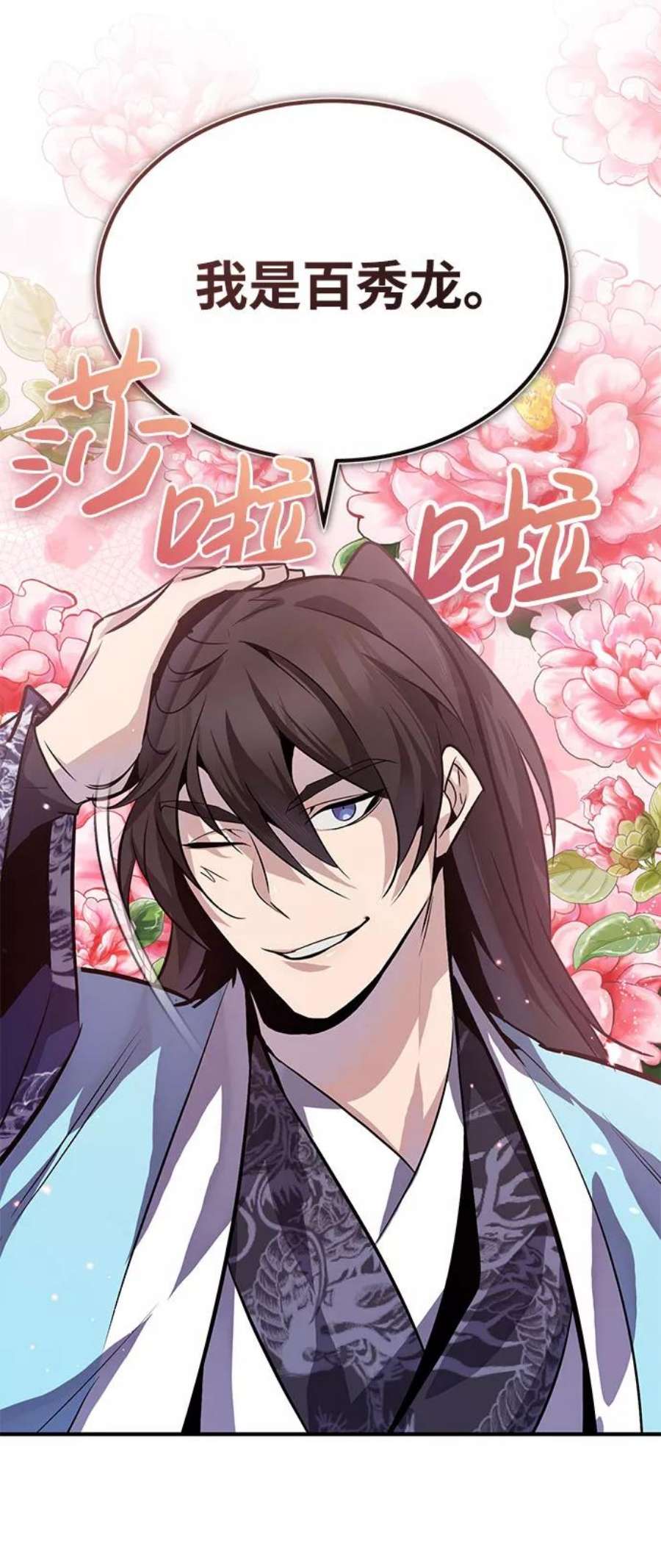 绝世名师百师父第24话 是出了什么问题吗？