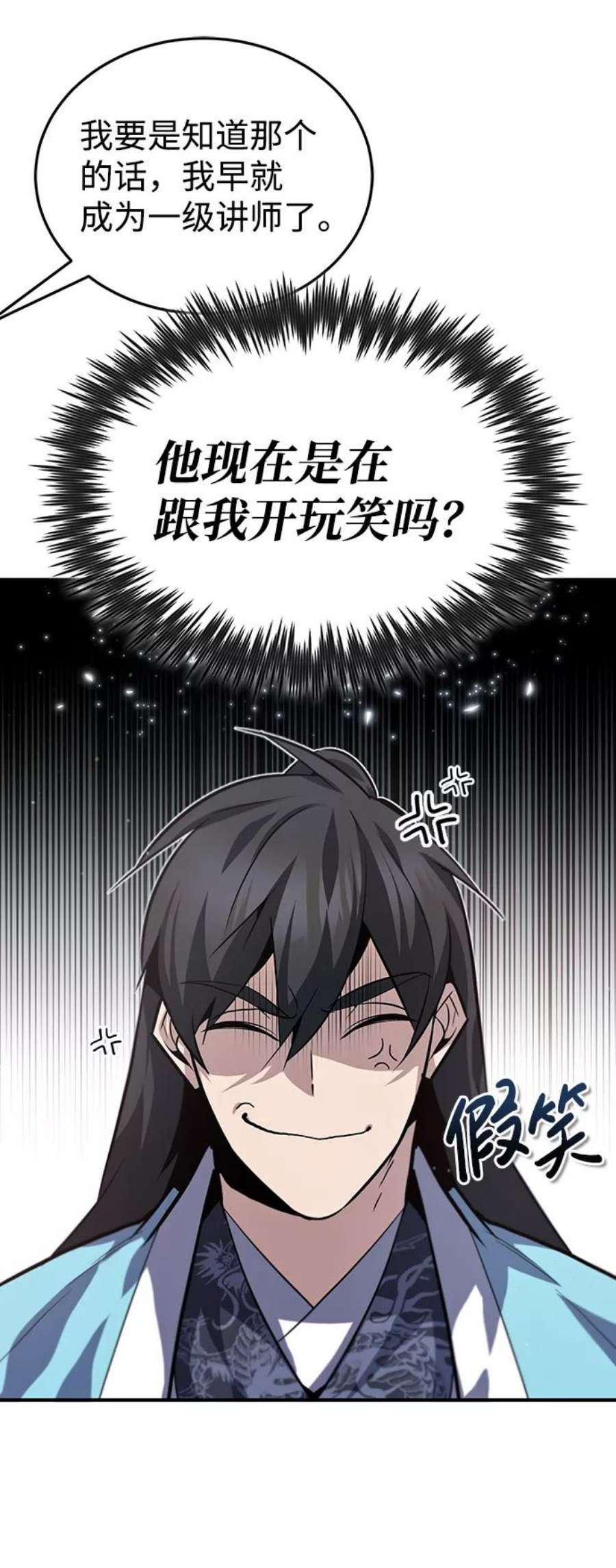 绝世名师百师父第26话 我从未想过