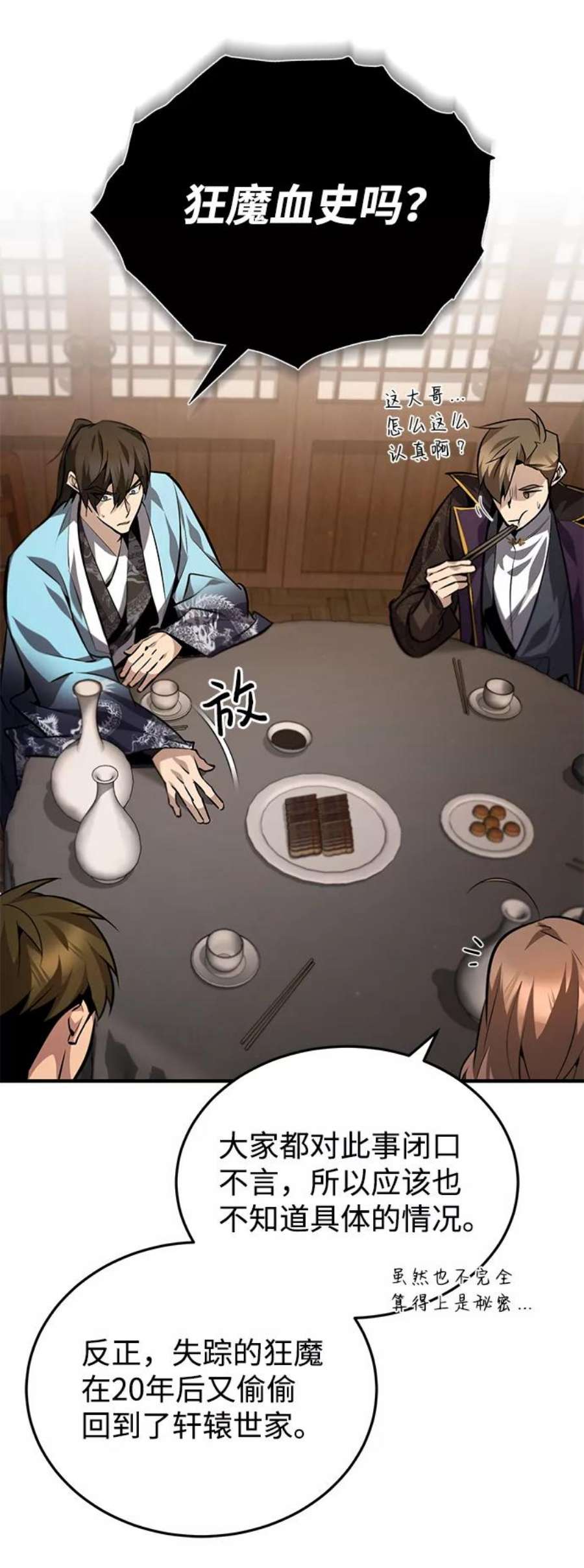 绝世名师百师父第31话 这是我最后的忠告