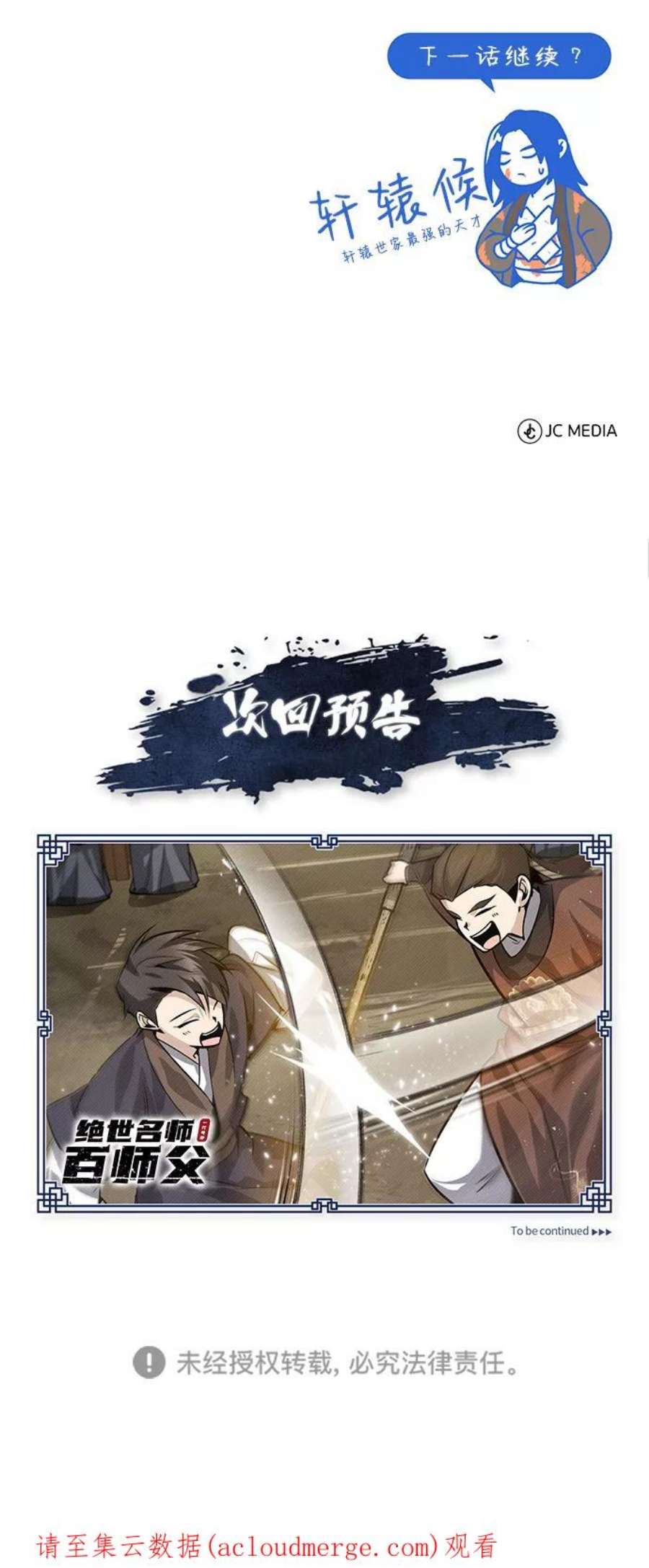 绝世名师百师父第31话 这是我最后的忠告