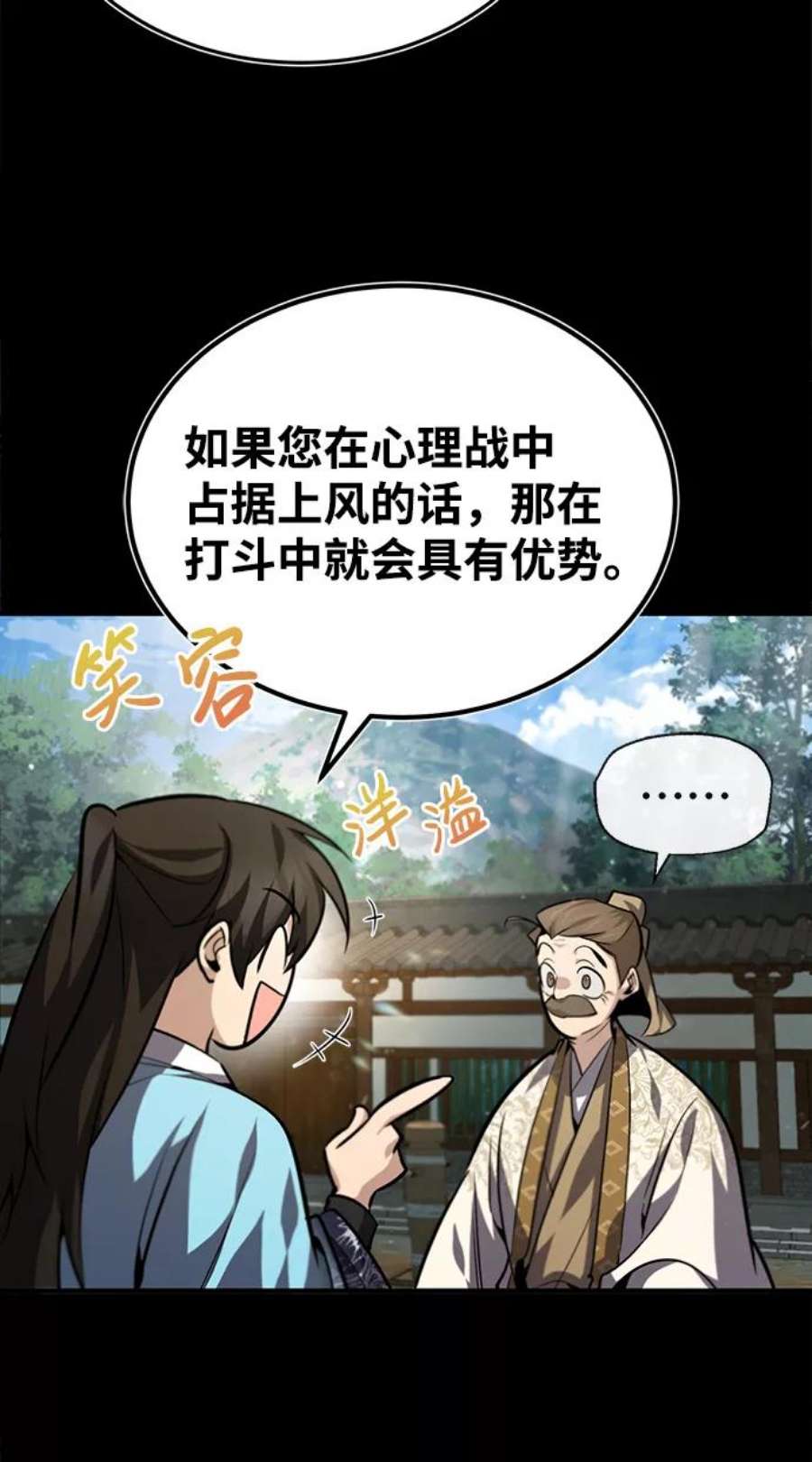 绝世名师百师父第37话 好好想想