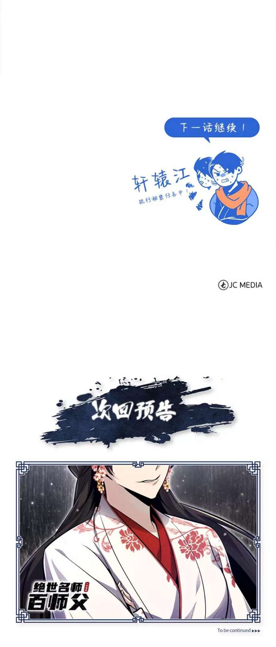 绝世名师百师父第42话 还是担心考试吧