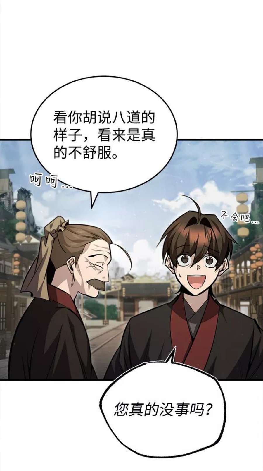 绝世名师百师父第42话 还是担心考试吧