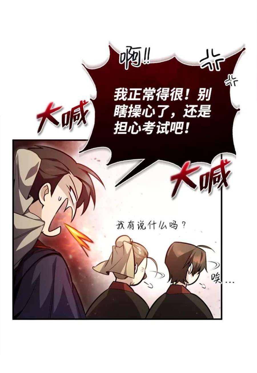 绝世名师百师父第42话 还是担心考试吧