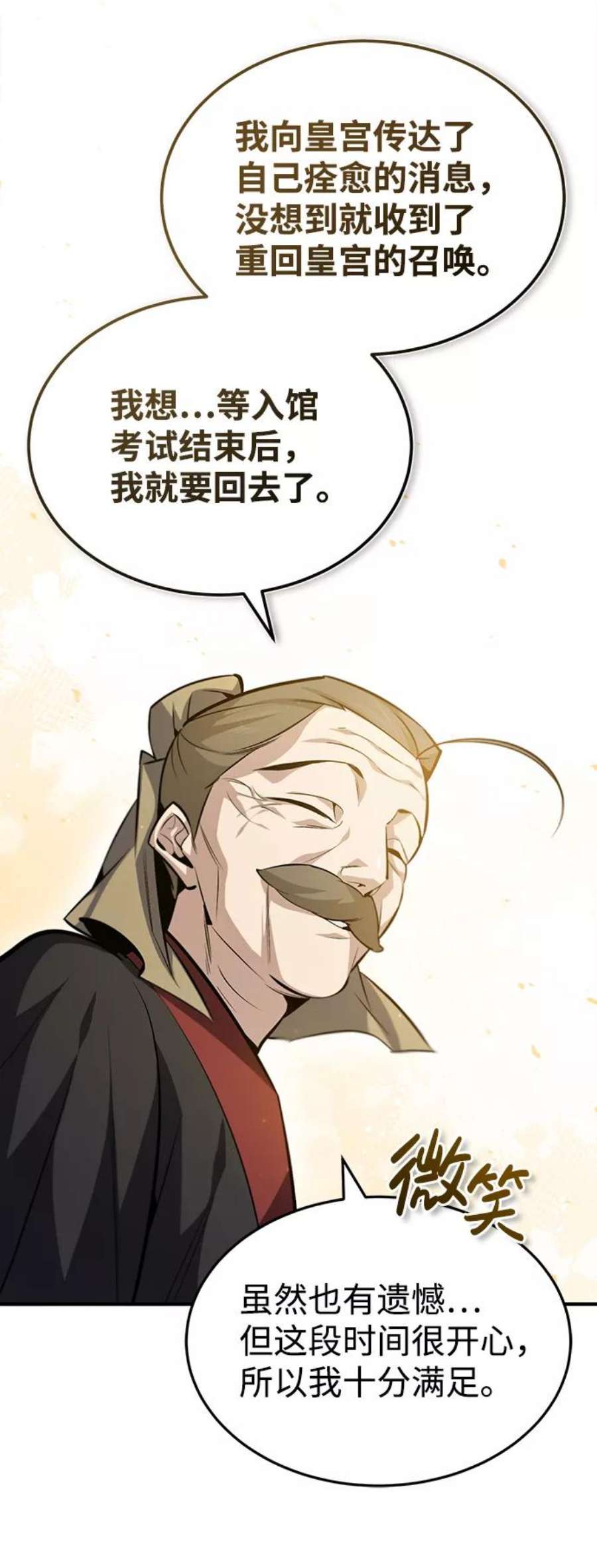 绝世名师百师父第44话 你别多管闲事