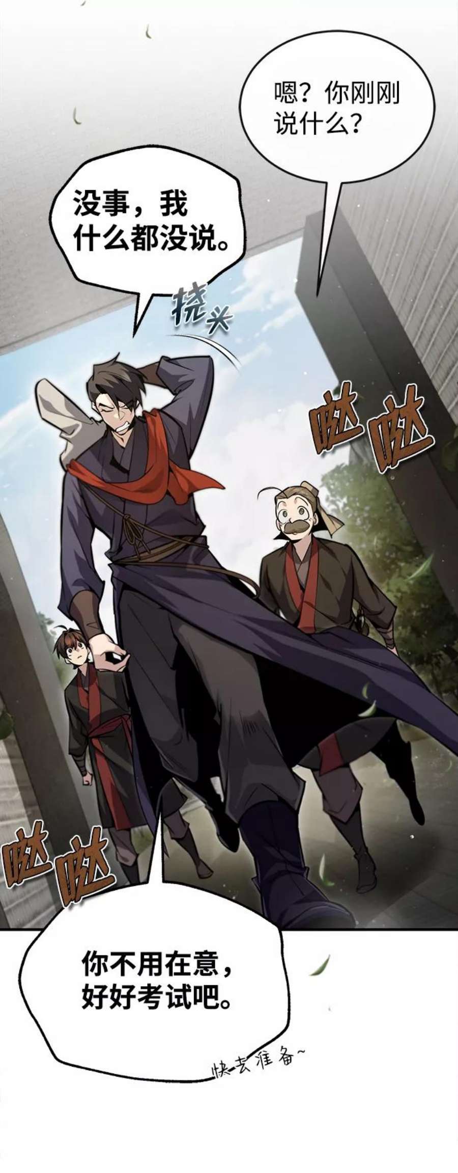 绝世名师百师父第44话 你别多管闲事