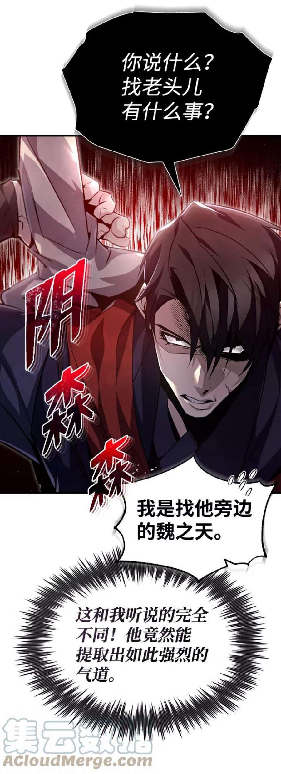 绝世名师百师父第44话 你别多管闲事