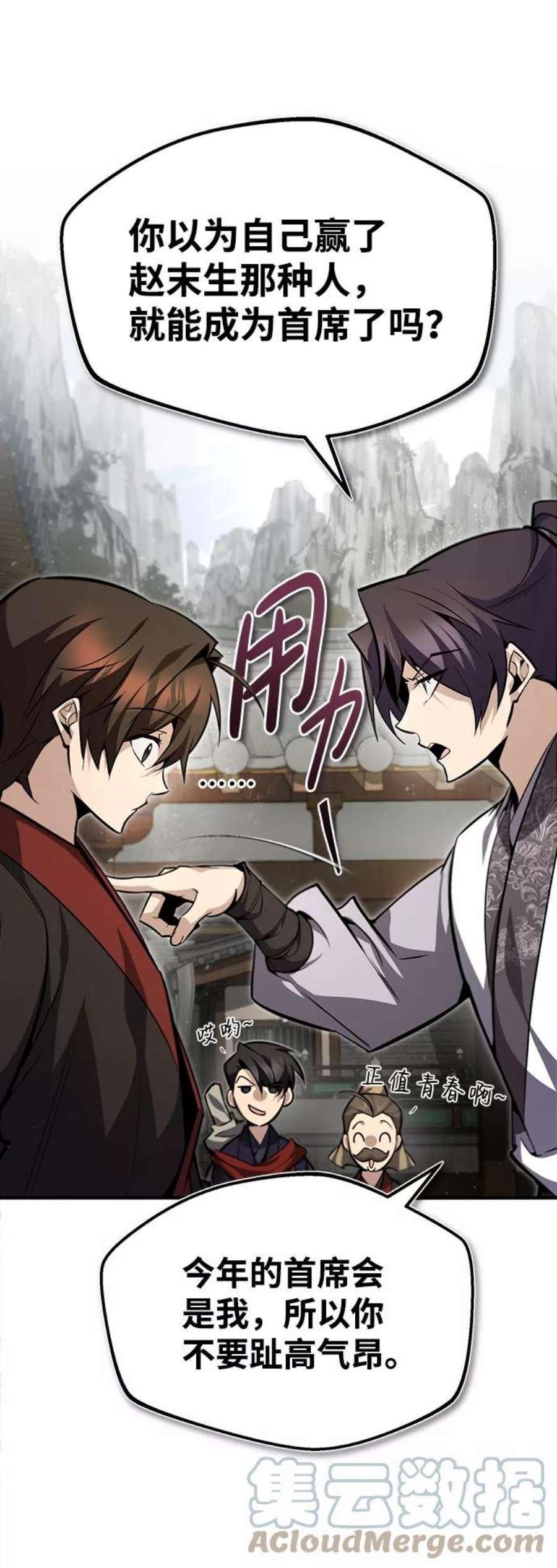 绝世名师百师父第44话 你别多管闲事
