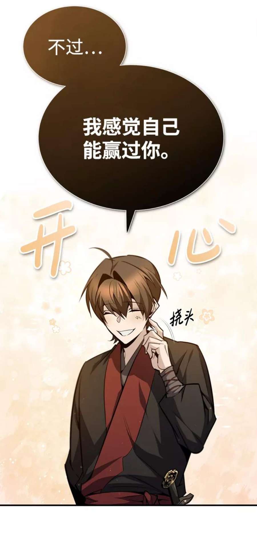 绝世名师百师父第44话 你别多管闲事