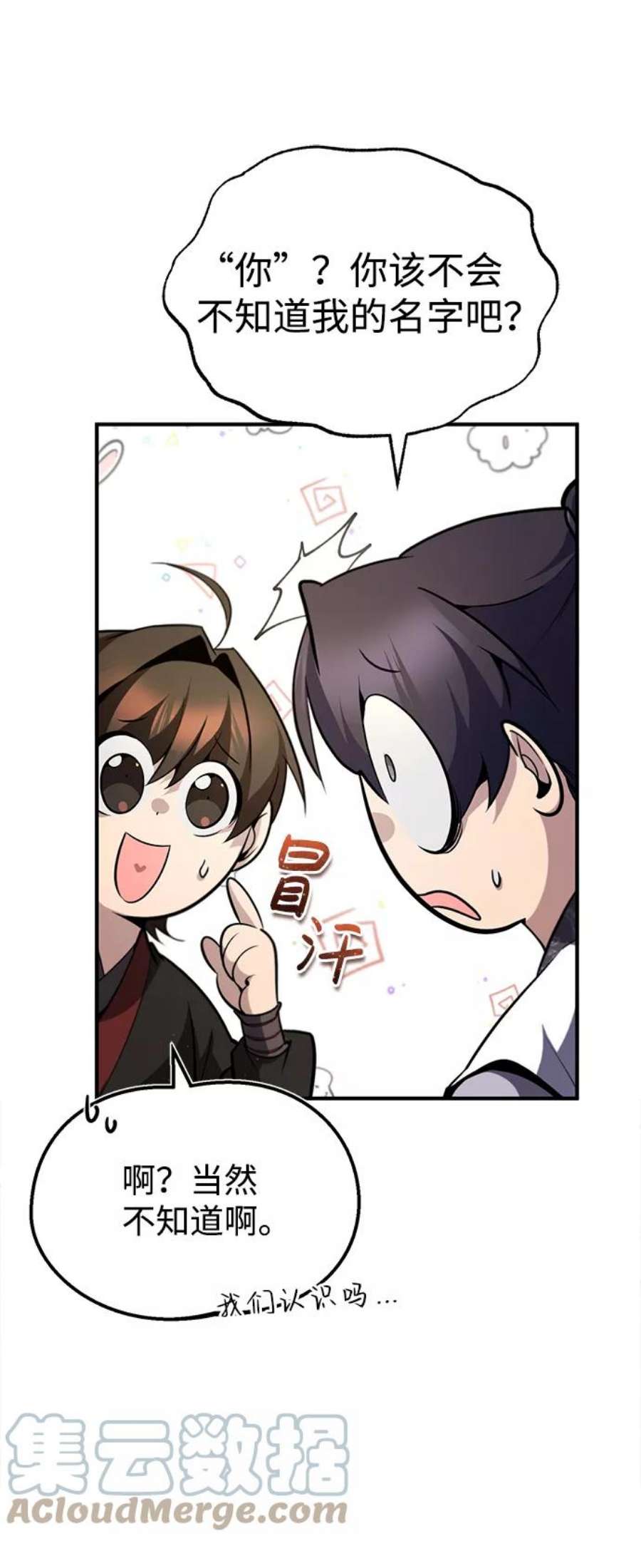 绝世名师百师父第44话 你别多管闲事