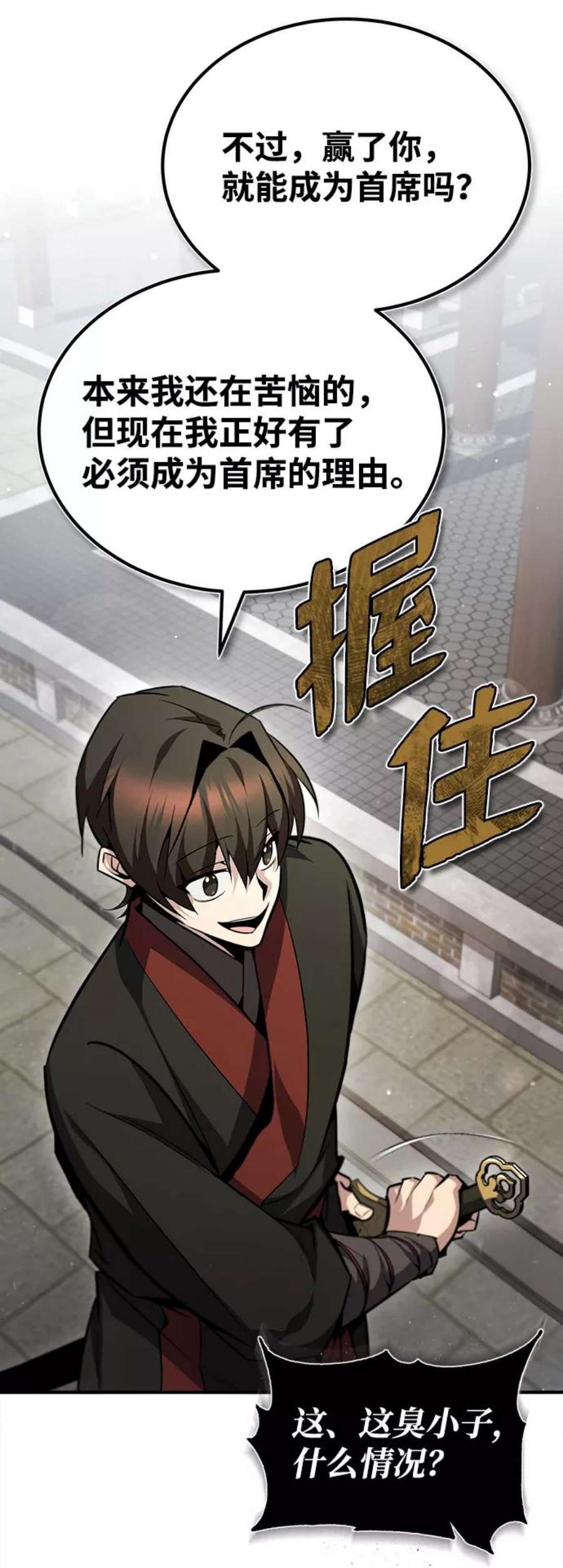 绝世名师百师父第44话 你别多管闲事