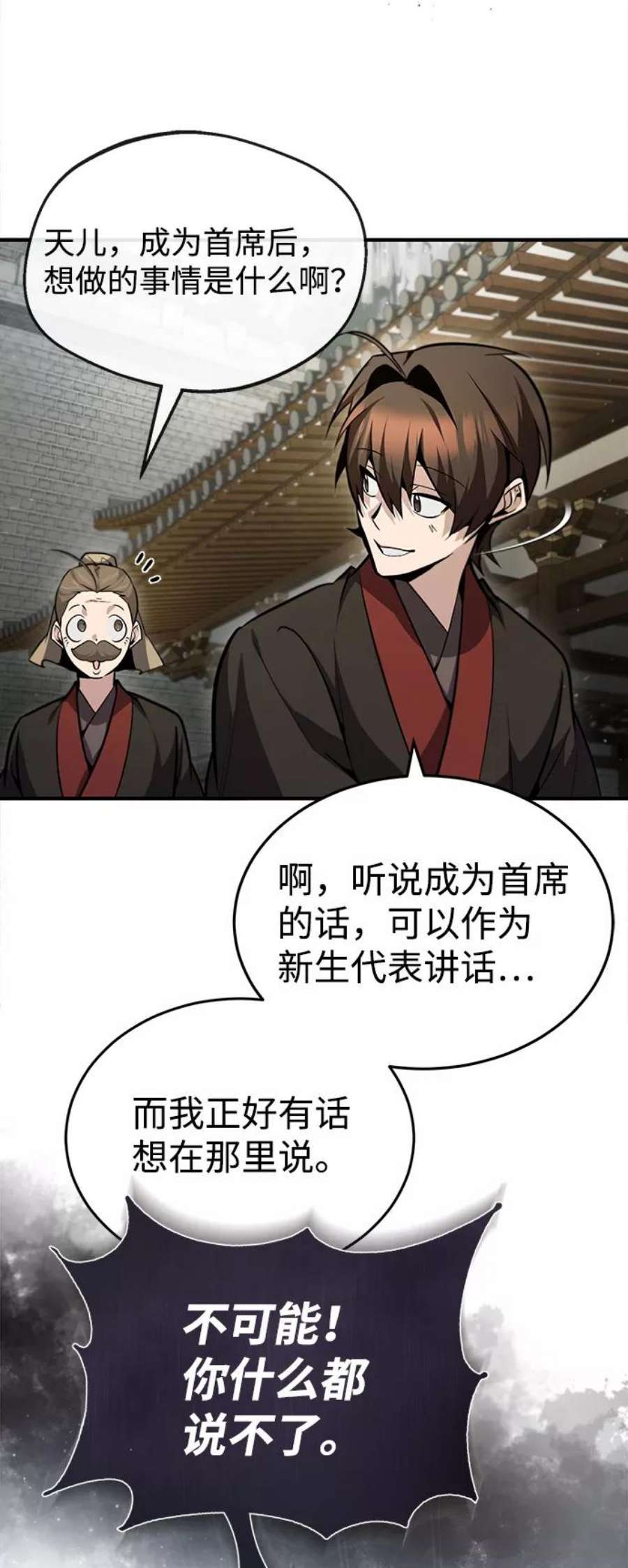 绝世名师百师父第44话 你别多管闲事