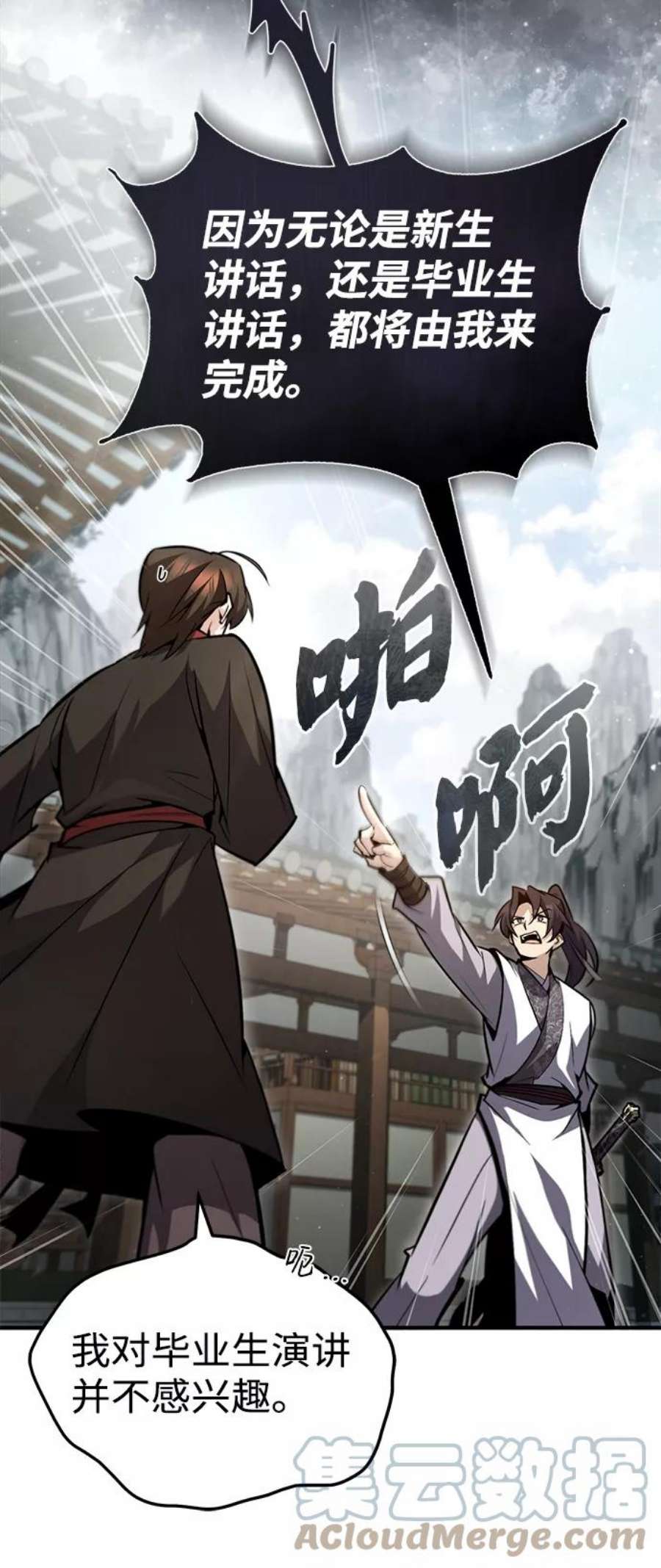 绝世名师百师父第44话 你别多管闲事