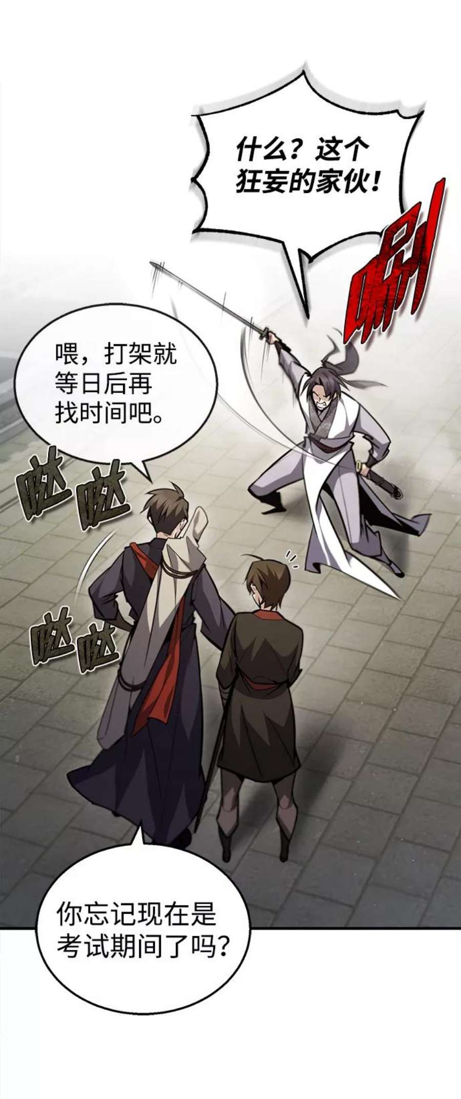 绝世名师百师父第44话 你别多管闲事