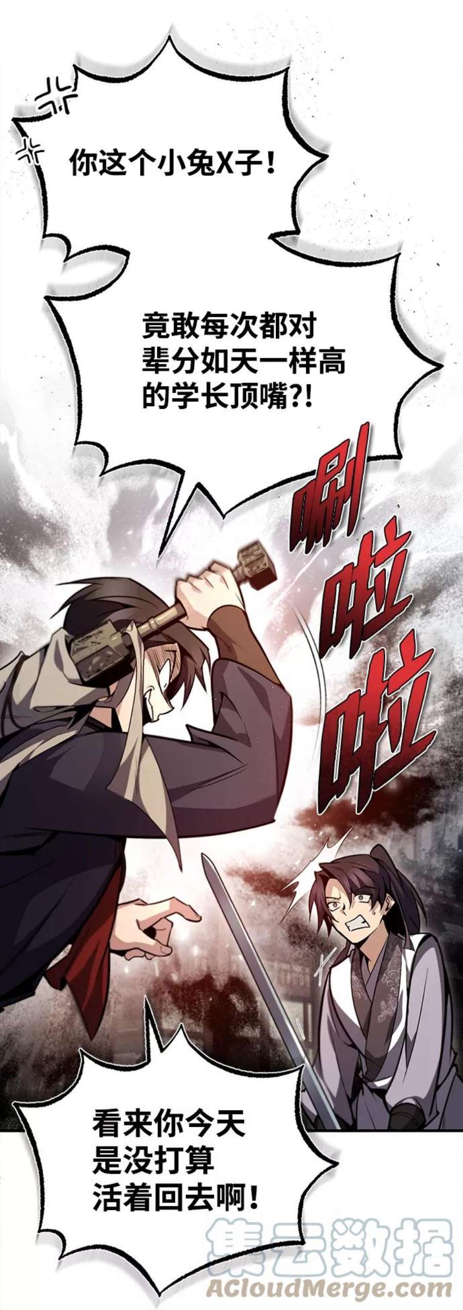 绝世名师百师父第44话 你别多管闲事