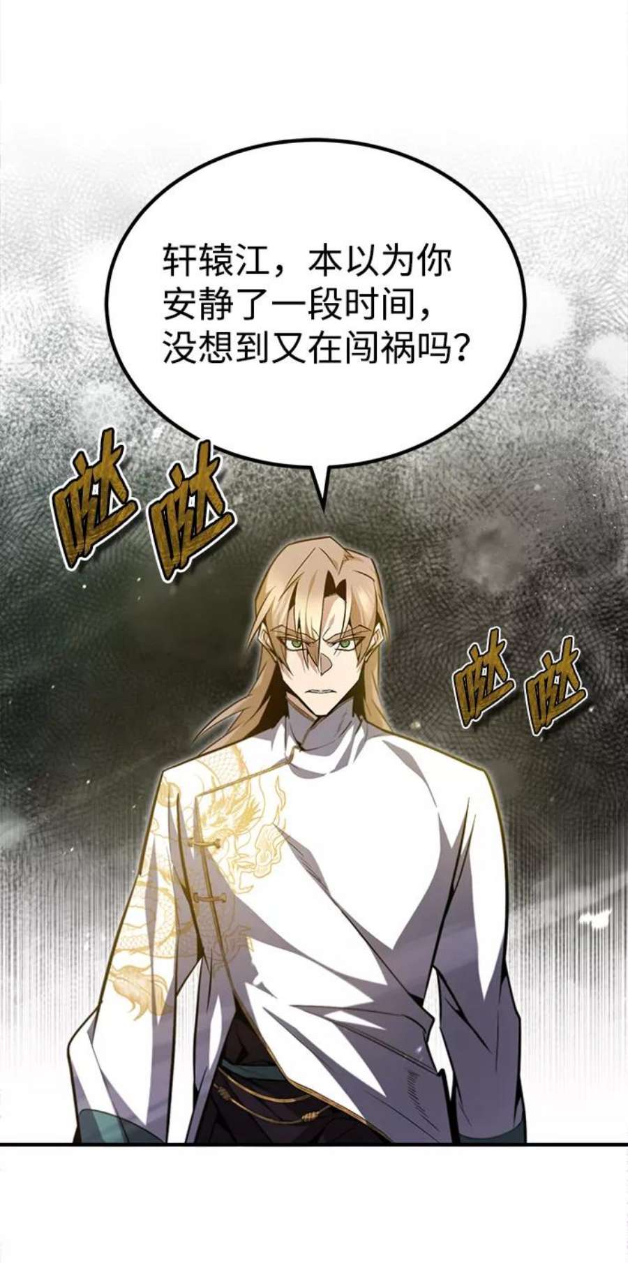 绝世名师百师父第44话 你别多管闲事