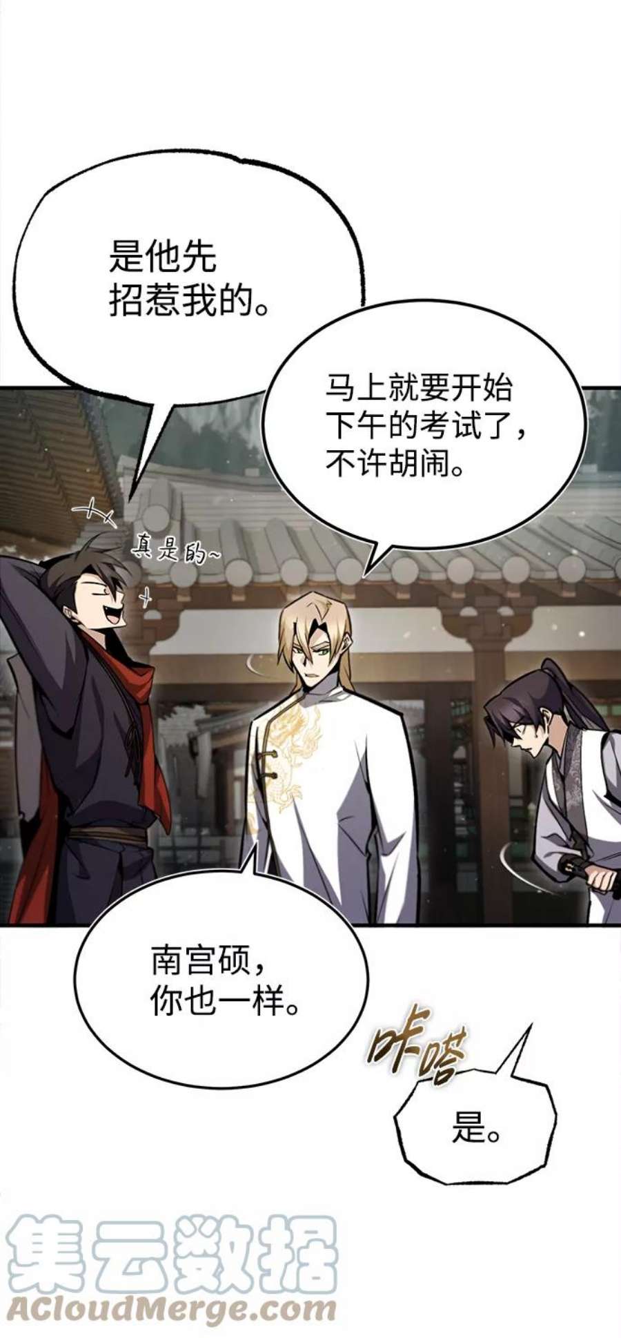 绝世名师百师父第44话 你别多管闲事