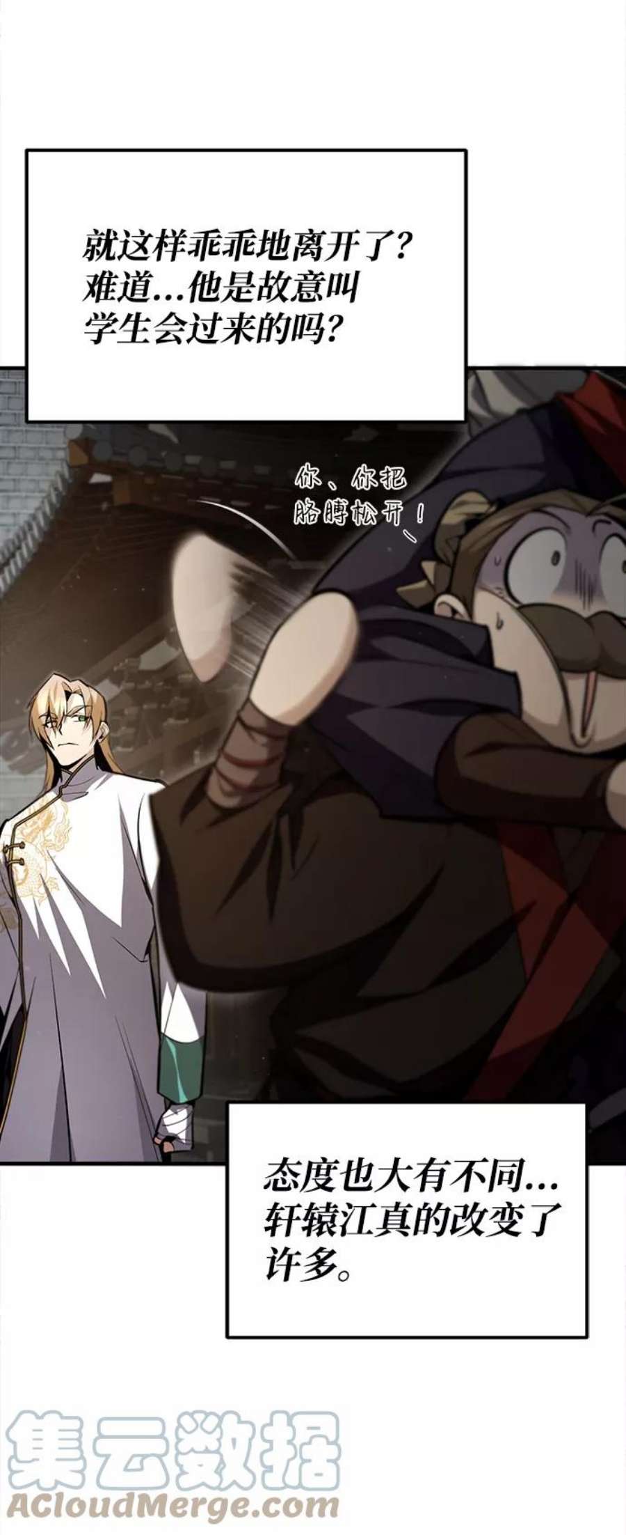 绝世名师百师父第44话 你别多管闲事