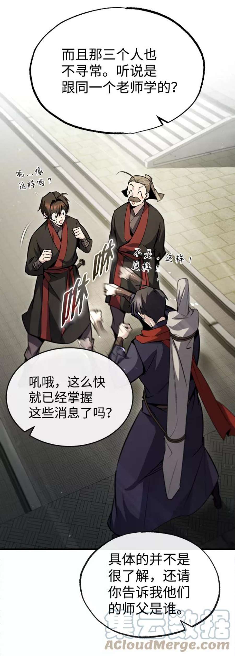 绝世名师百师父第44话 你别多管闲事