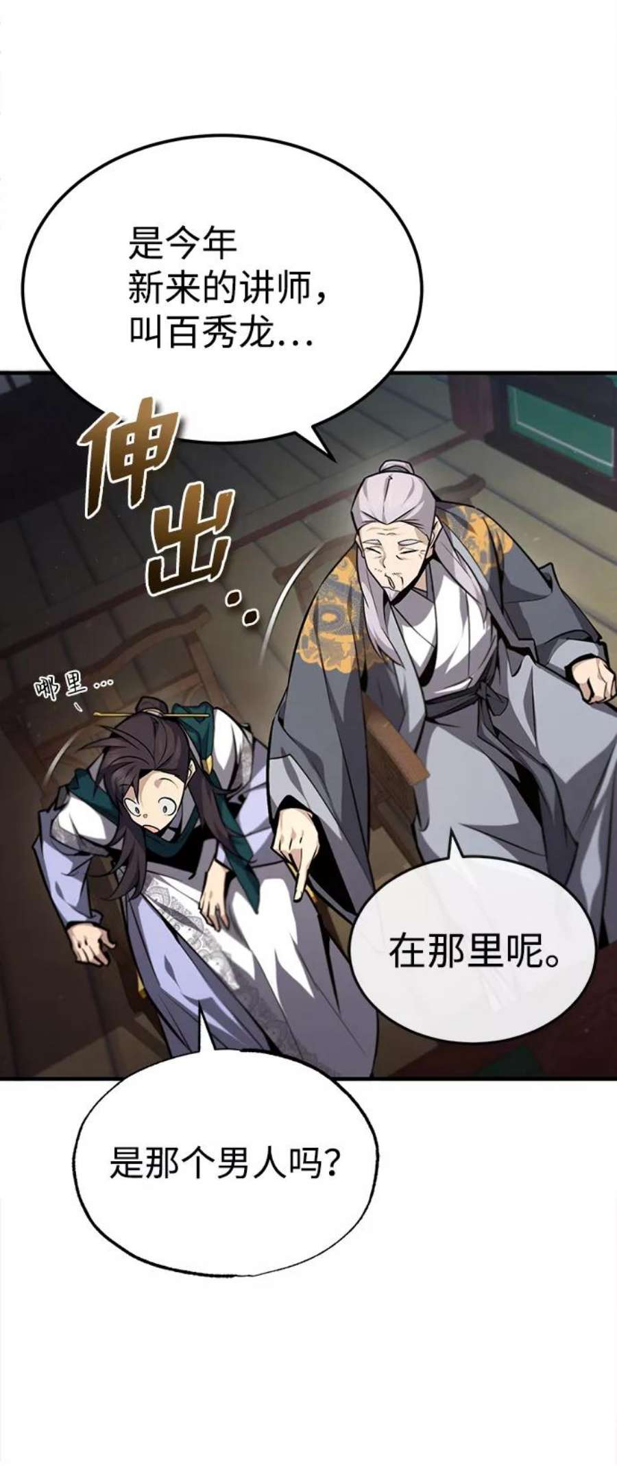 绝世名师百师父第44话 你别多管闲事