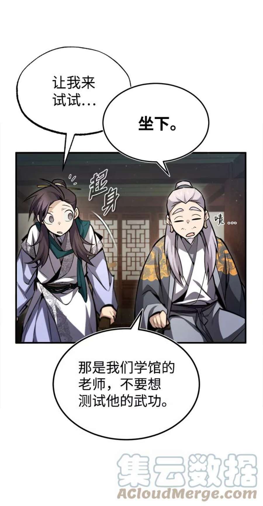 绝世名师百师父第44话 你别多管闲事