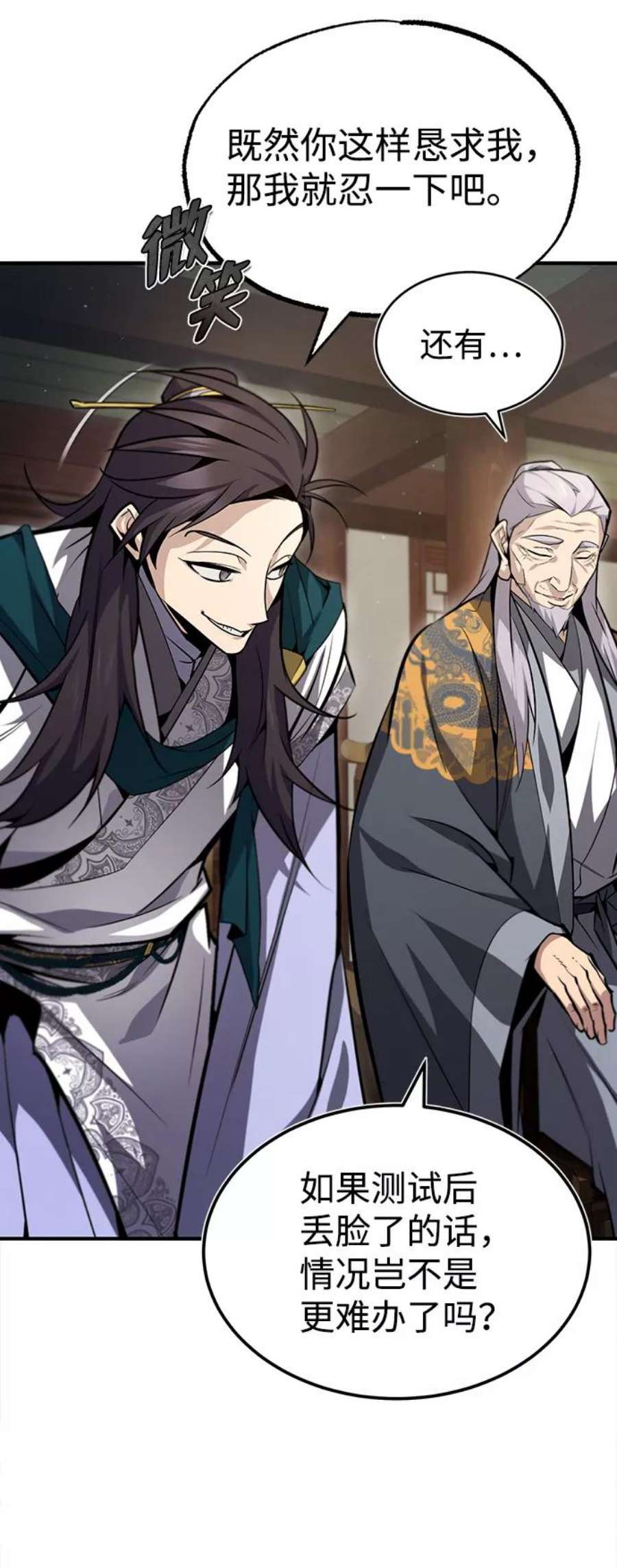 绝世名师百师父第44话 你别多管闲事