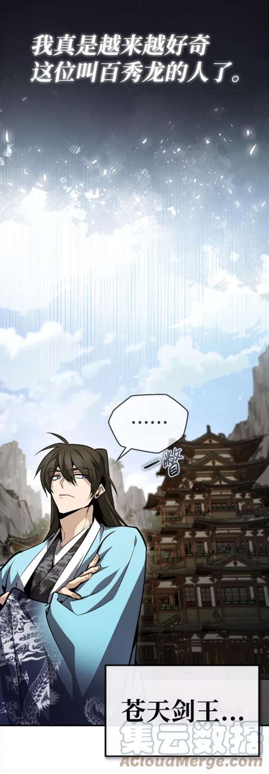 绝世名师百师父第44话 你别多管闲事
