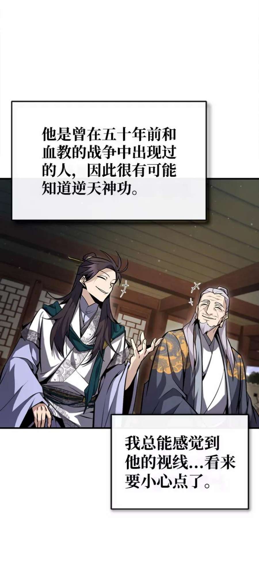 绝世名师百师父第44话 你别多管闲事