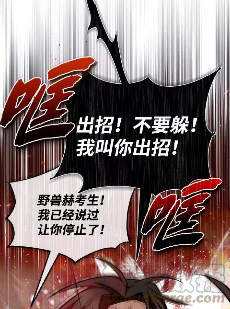 绝世名师百师父第44话 你别多管闲事