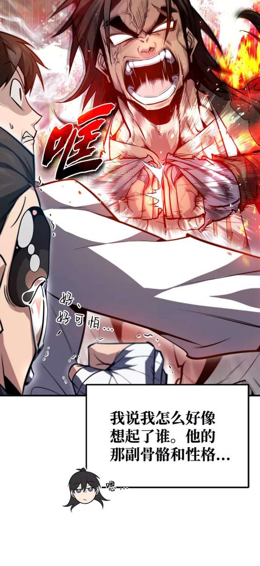 绝世名师百师父第44话 你别多管闲事