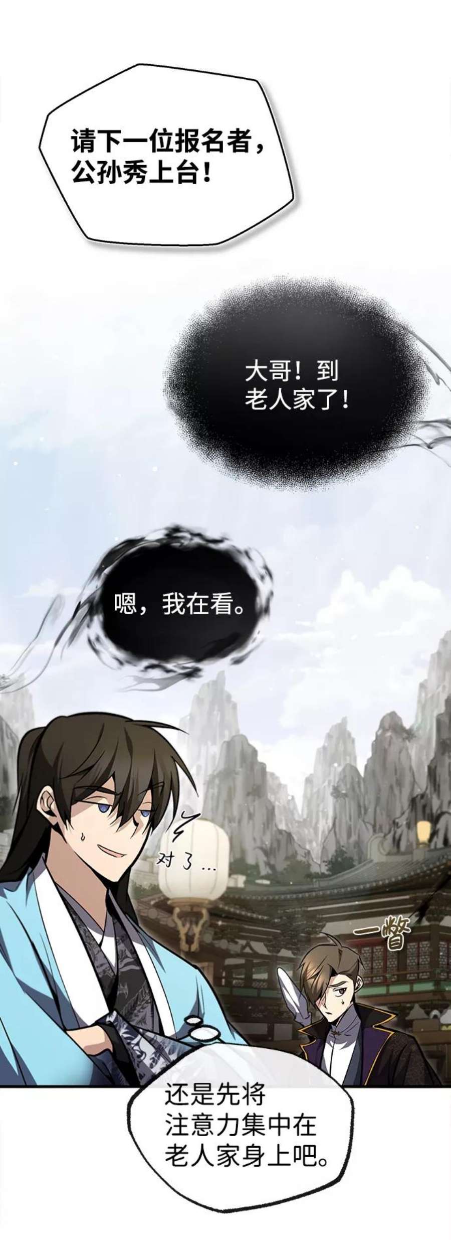 绝世名师百师父第44话 你别多管闲事