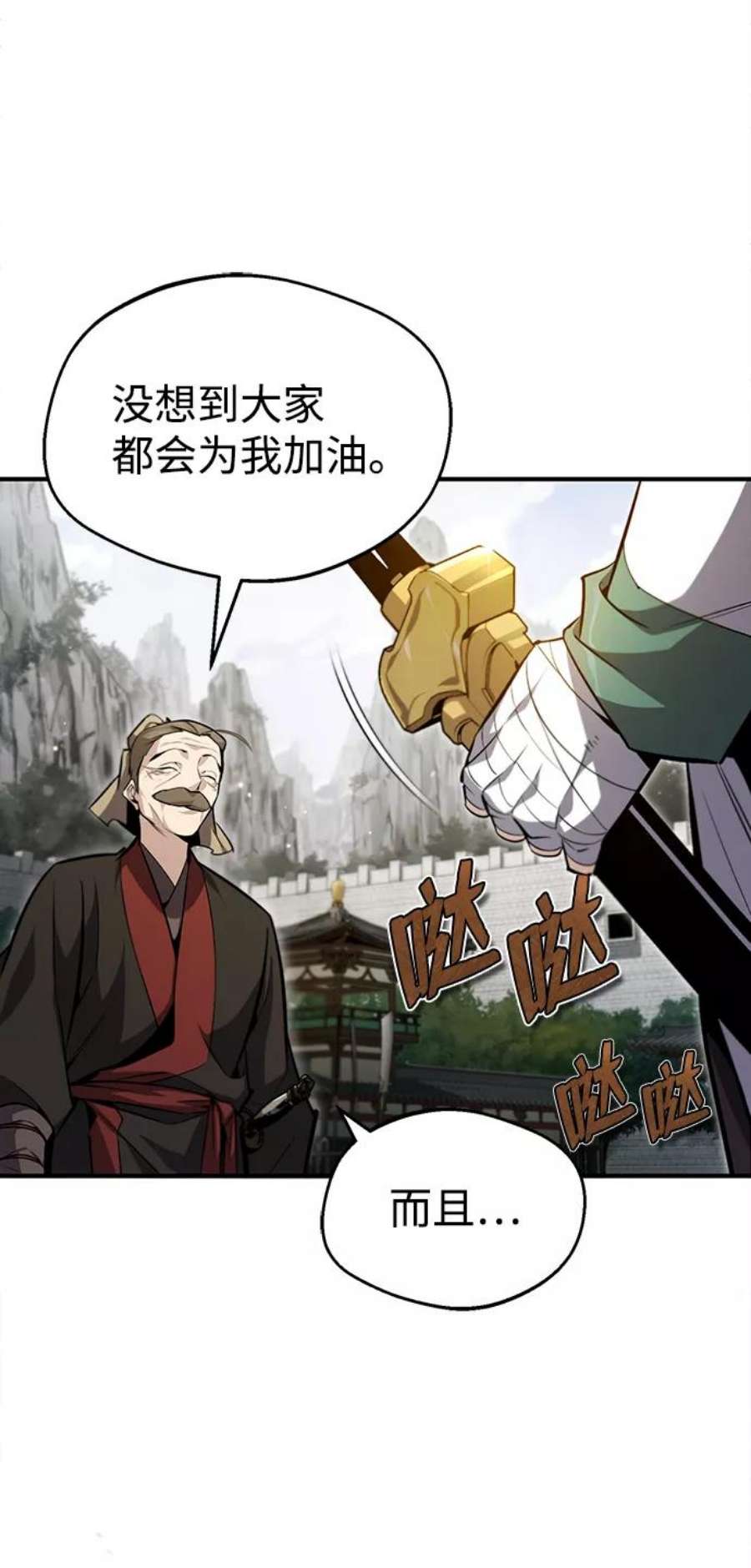 绝世名师百师父第44话 你别多管闲事