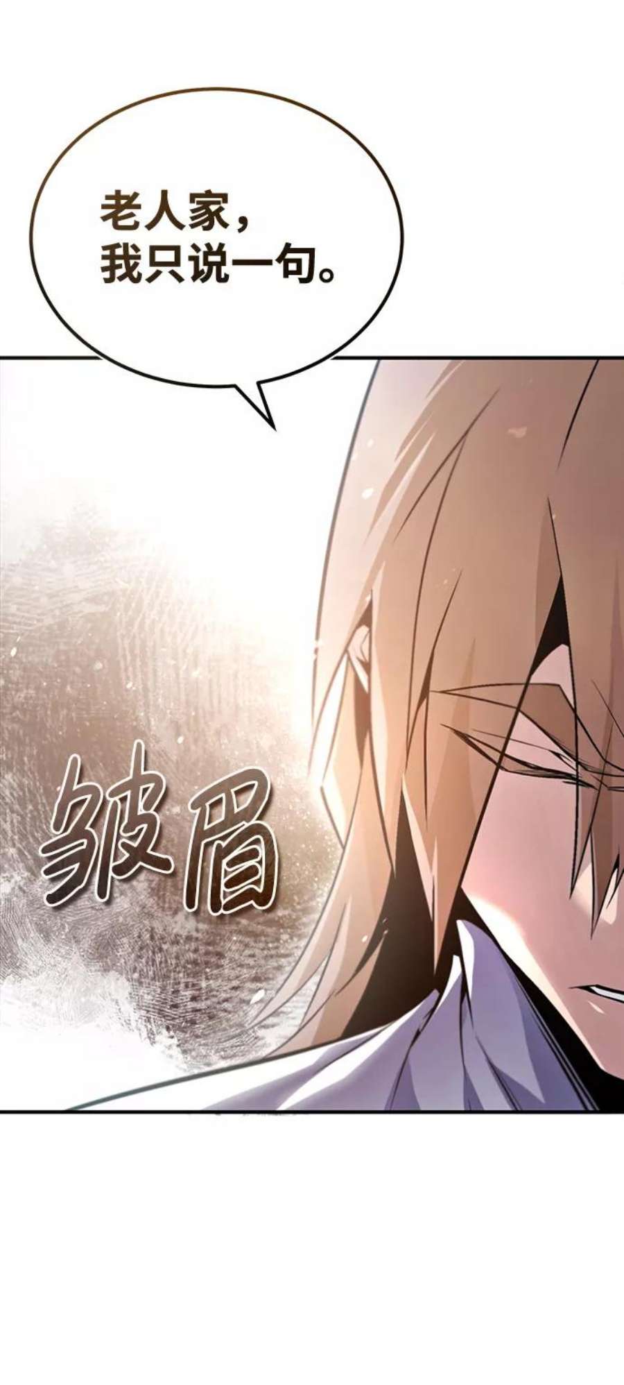 绝世名师百师父第44话 你别多管闲事