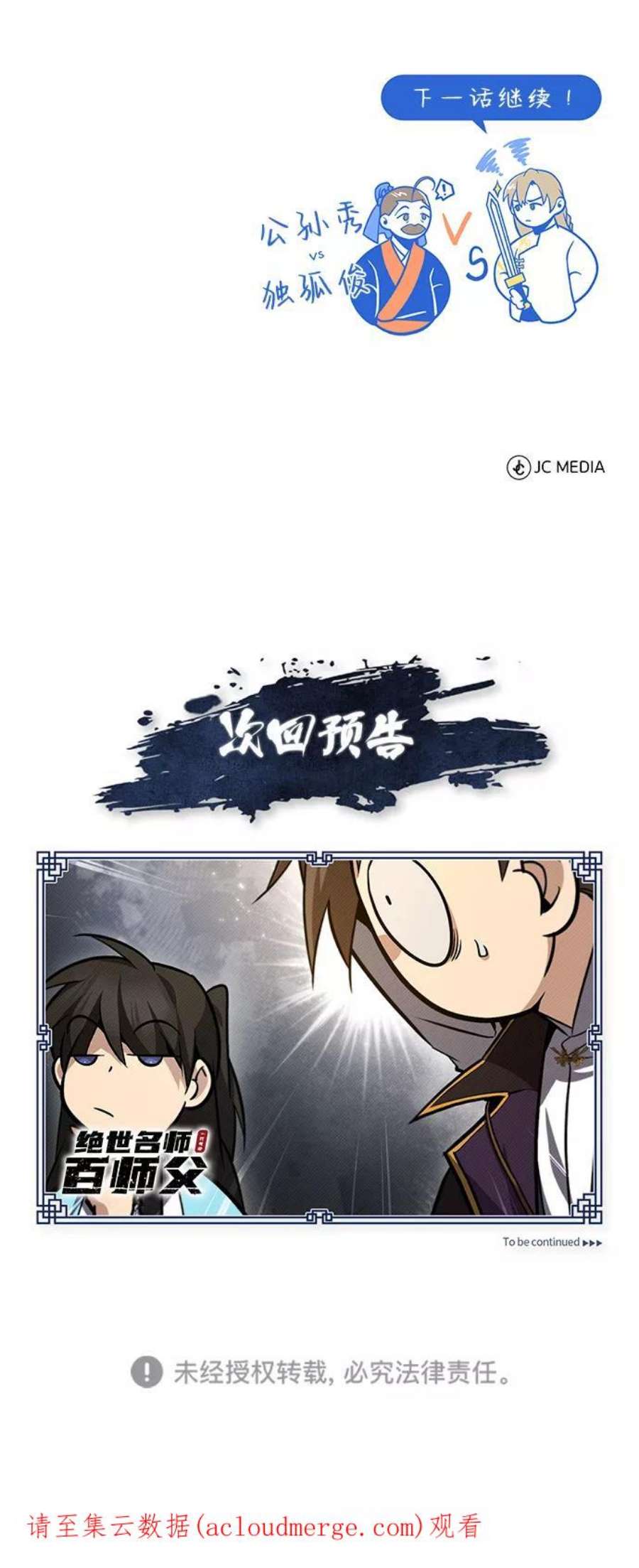 绝世名师百师父第44话 你别多管闲事